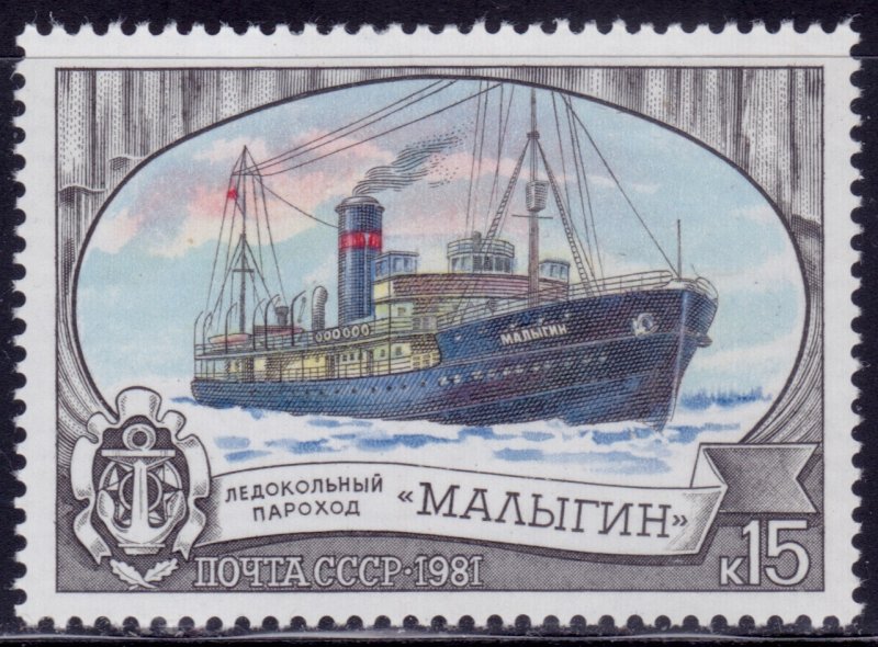 Russia - USSR, 1981, Ice Breaking Fleet, 15k, sc#4961, MNH,++