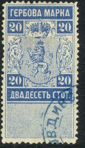 BULGARIA 1889 20s Dark Blue P. 12 ARMS REVENUE BFT.23b VFU