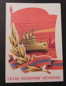 1979 Mint Russian USSR Postcard Flag Wheat Ship CCCP