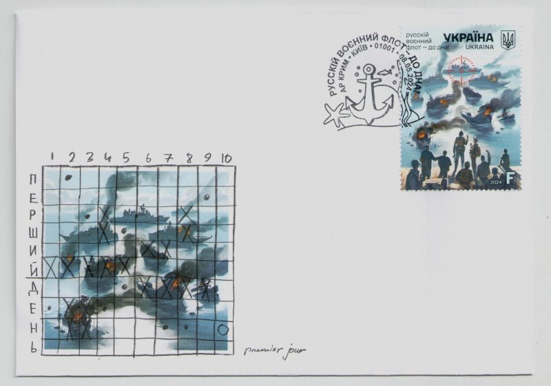 2024 war in Ukraine, First Day Cover of stamp The russian navy - to the bottom!