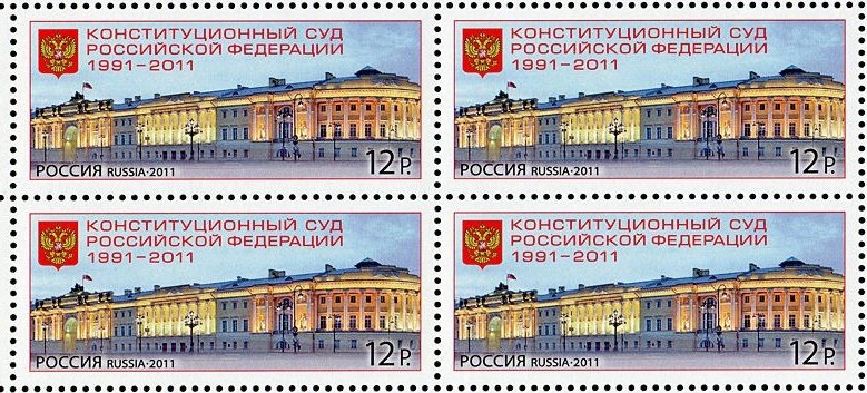 Russia 2011 Block 20th Ann Constitutional Court Moscow Architecture Place Stamps