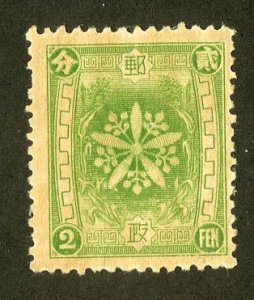 MANCHUKUO 75 MH SCV $1.50 BIN $1.00 FLOWERS