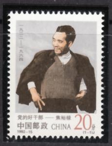China PRC 1992-15 Jiao Yulu MNH