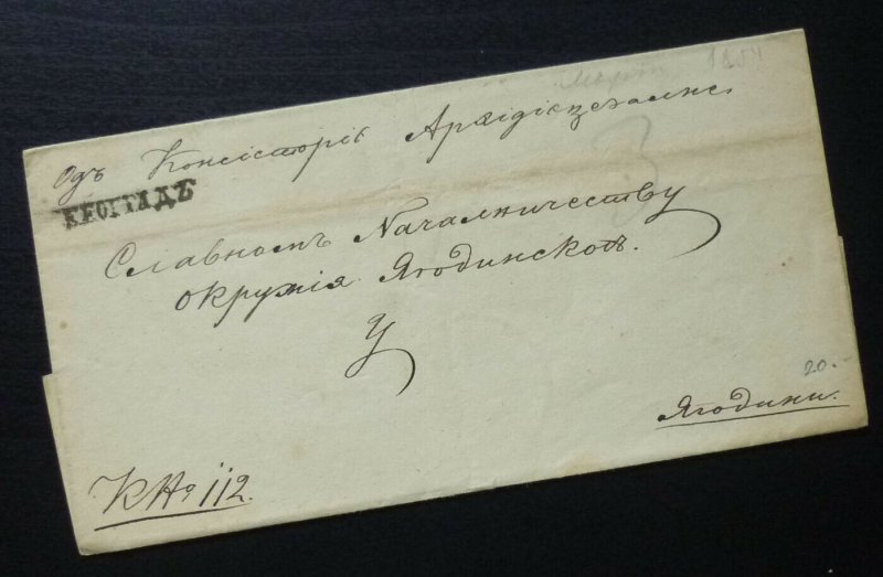 Serbia 1854 Prephila Cover Sent From Belgrade To Jagodina  C6