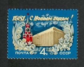 Russia; Scott 4889; 1980;  Unused; NH