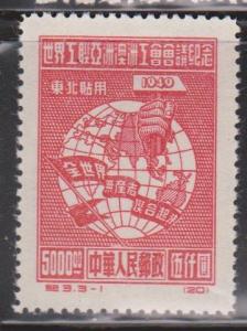 PEOPLES REPUBLIC OF CHINA Scott # 1L133 MNG - Reprint