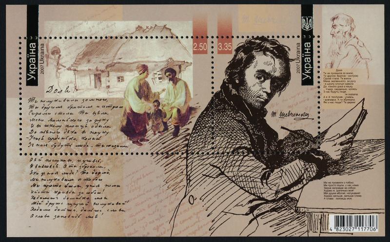 Ukraine 673 MNH Taras Shevchenko, Poet