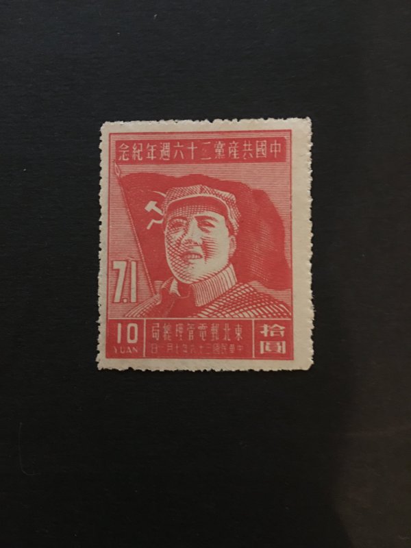 china stamp, liberated area, north east, chair Mao, unused, very rare,  list#223