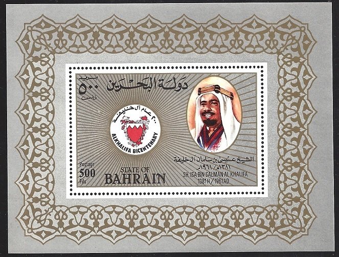 Bahrain #301 MNH ss, Al Khalifa dynasty bicentenary, issued 1983