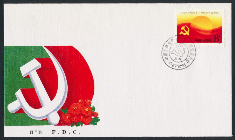 China PR 2116 on FDC - Communist Party National Congress, Sun