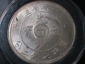​CHINA-1875-QING DYNASTY-EMPEROR-GUANG XU-DRAGON SILVER DOLLAR-UN-CIRCULATED-VF