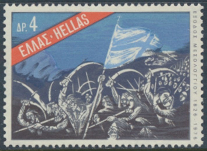 Greece     SC# 1172  MNH  Missolonghi    see details & scans