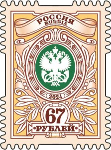 Russia 2024, Definite Issue, Arms Type, 67 Rub, SK # 3210, VF MNH**