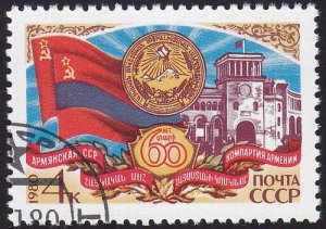 Russia (USSR)1980 SG5051 CTO