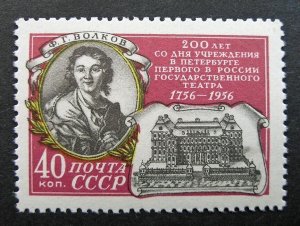 Russia 1956 #1904 MNH OG Volkov Russian St Petersburg State Theater Set $4.60!!