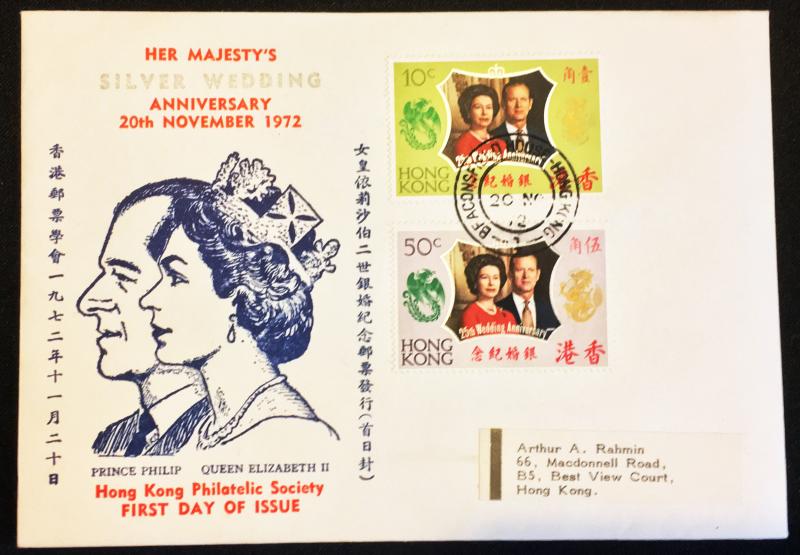 HONG KONG Silver Wedding Anniversary Hong Kong Philatelic Society FDC