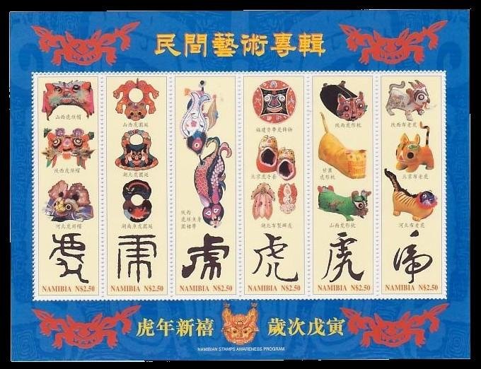 Namibia #885-95 1998 Chinese New Year of Tiger 12 S/S Mnh **