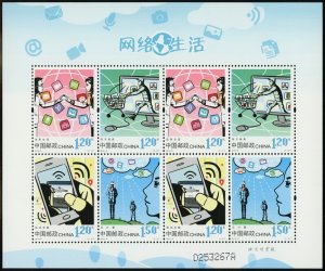 China Peoples Republic PRC #4185a Internet Life Souvenir Sheet 2014-6 Mint NH