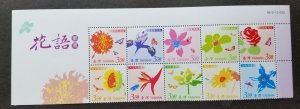 Taiwan Personal Greeting Flower Language 2007 Dragonfly Rose (stamp title) MNH