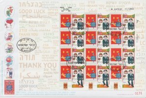 Israel 2003 - Personalised Greetings Telabul Sheet FDC (Scott #1526)