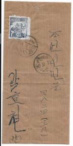 North Korea Internal Cover, 1950 (51947)