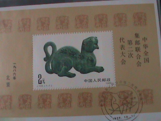 ​CHINA-1986 SC#2063-2ND CONGRESS OF CHINA PHILATELIC FEDERATION -MINT S/S- FDC