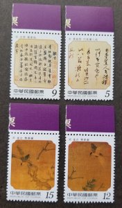 Taiwan Sung Dynasty Calligraphy & Chinese Painting 2006 Bird (stamp margin) MNH