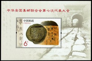 China PRC #4096 Souvenir Sheet MNH - Philatelic Federation Congress (2013)