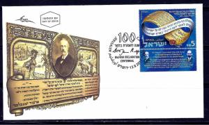 ISRAEL STAMPS 2017 BALFOUR DECLARATION CENTENNIAL SPECIAL IPS FDC JUDAICA