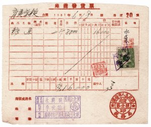 (AL-I.B) China Revenue : General Duty Stamp $500 (1951) complete document