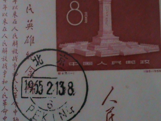 ​CHINA-1955 SC#344a-C47-HERO MONUMENT--IMPERF: CTO-NH-S/S VERY FINE-LAST ONE