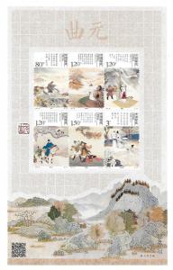 China 2014-29 Qu of Yuan Dynasty Poem Sheetlet MNH