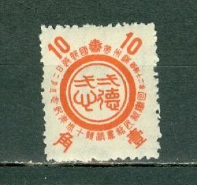 MANCHUKUO 1945 #164 MNH