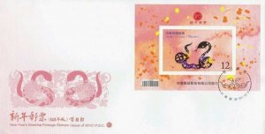 Taiwan New Year's Greeting Lunar Snake 2012 Chinese Zodiac Reptile (ms FDC)