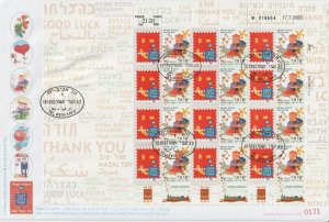 Israel 2003 - Personalised Greetings Telabul Sheet FDC (Scott #1522)