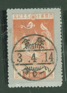 Japan #191 Used Single