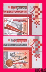 BELARUS 2014 Europa CEPT Folk National Traditional Music Instruments 2v Sc891-92