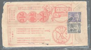 SARAWAK (PP2604B) BROOKE 3C BLACK PR ON CENSORED RED BAND COVER TO SINGAPORE