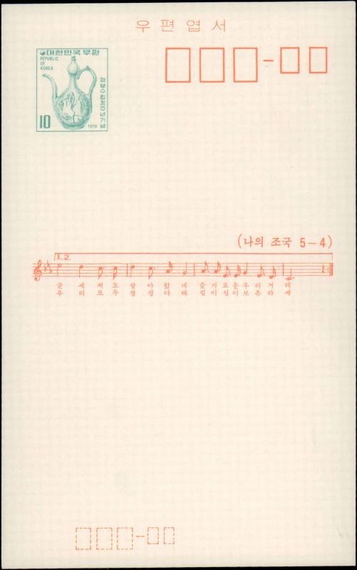Korea, Government Postal Card