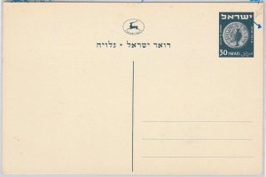 49101 - ISRAEL  - POSTAL HISTORY: STATIONERY CARD Bale # PC 7 with BLOB