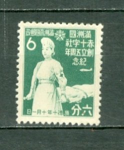 MANCHUKUO 1939  #152 MNH