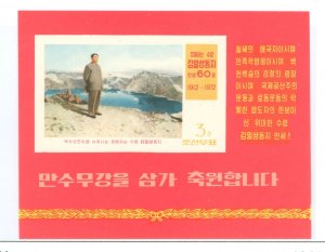 Korea (North) #1045 Mint (NH) Souvenir Sheet