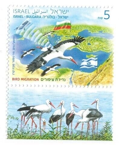 ISRAEL 2016 - Israel/Bulgaria - Birds Migration Single Stamp - Scott# 2115 - MNH