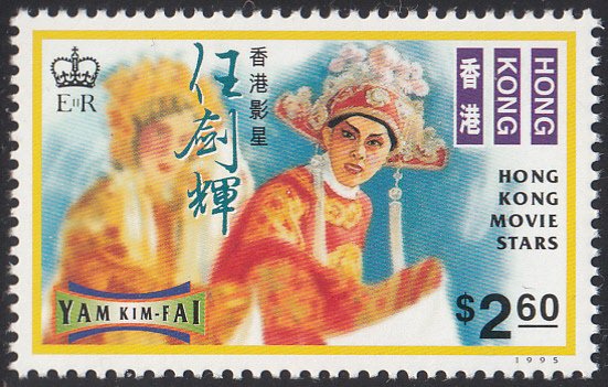 Hong Kong 1995 MNH Sc #732 $2.60 Yam Kim-Fai - Hong Kong Movie Stars