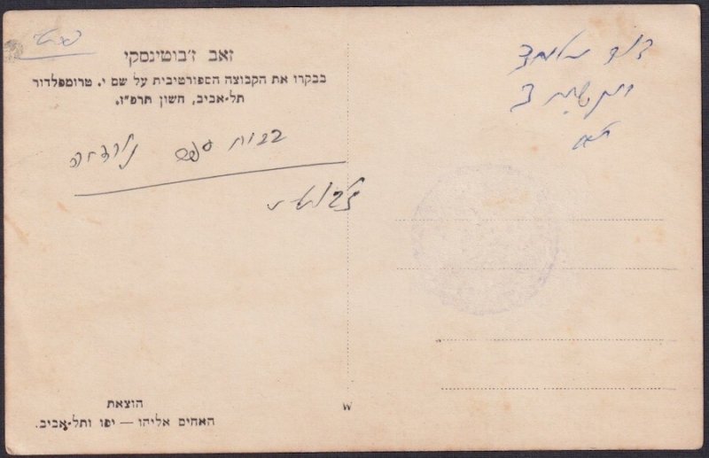 PALESTINE (ITEM0164) 1926 SET of 2 POSTCARDS w/ZE'EV JABOTINSKY ( See Descrip)