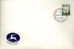 Israel, First Day Cover