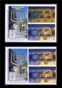 ISRAEL 2018 GOLD STAMPS SOUVENIR MENORAH SET OF SHEETS IMPERFORATE ON 2 FDC