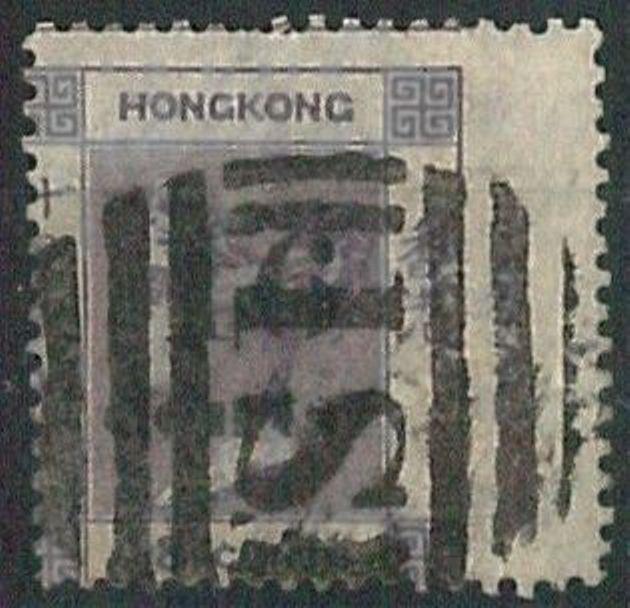 70376 - HONG KONG - STAMPS: Stanley Gibbons #  13 - Very FINE  USED - Postmark