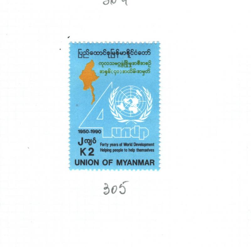 BURMA 1990 UN DEVELOPMENT PROGRAM #305 MH