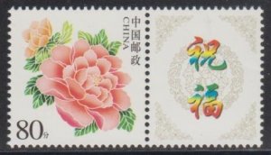 China PRC 2004 Personalized Stamp No. 6 Peony Set of 1 MNH